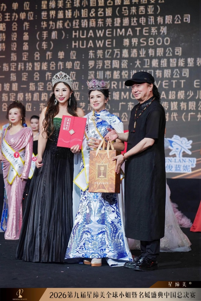 第九届星缔美全球小姐暨名媛盛典中国总决赛圆满落幕
