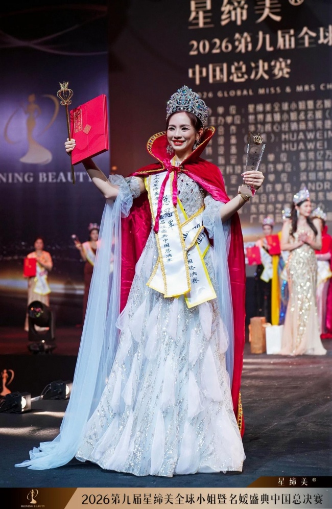 第九届星缔美全球小姐暨名媛盛典中国总决赛圆满落幕