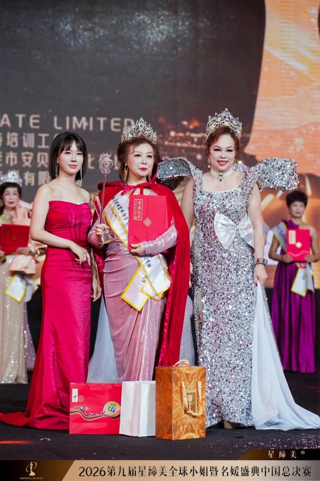 第九届星缔美全球小姐暨名媛盛典中国总决赛圆满落幕