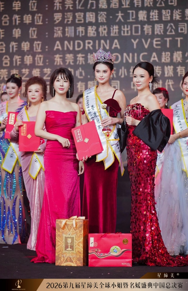 第九届星缔美全球小姐暨名媛盛典中国总决赛圆满落幕