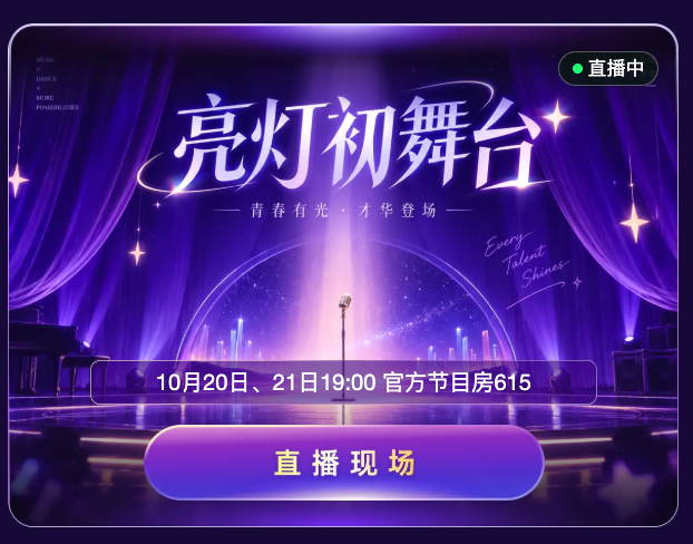 六间房2026逐光之战:AI才艺评分与数字人评委亮相赛场(图2)