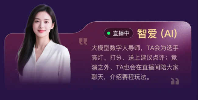六间房2026逐光之战:AI才艺评分与数字人评委亮相赛场(图4)