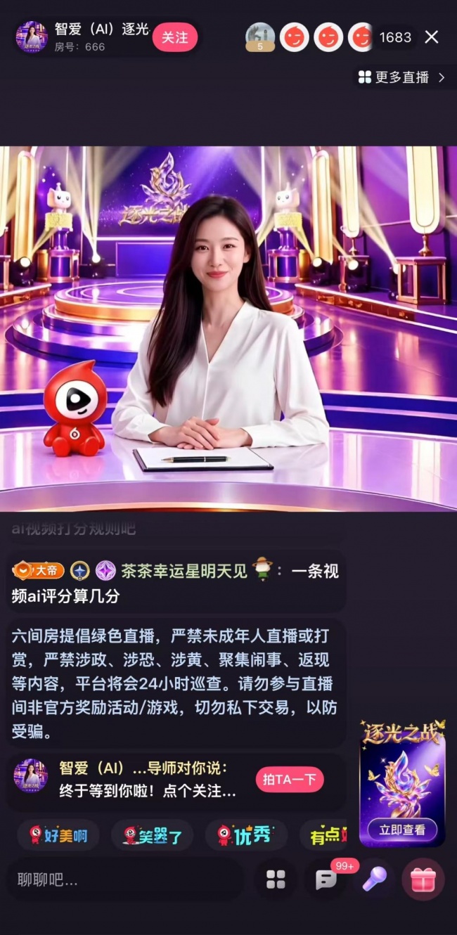 六间房2026逐光之战:AI才艺评分与数字人评委亮相赛场(图5)