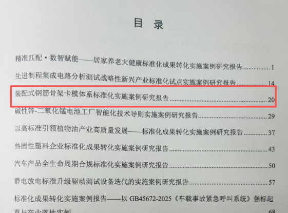 标准兴则企业兴｜阿博建材亮相第57届世界标准日苏州主题活动