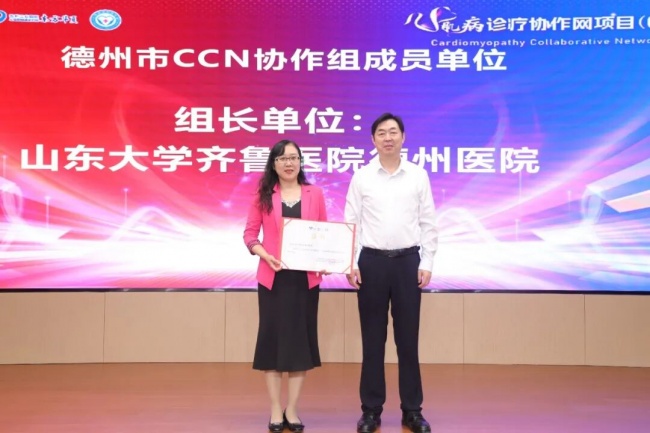 德州市心肌病诊疗协作网（CCN）正式启动！多场高水平学术会议在齐鲁医院德州医院召开