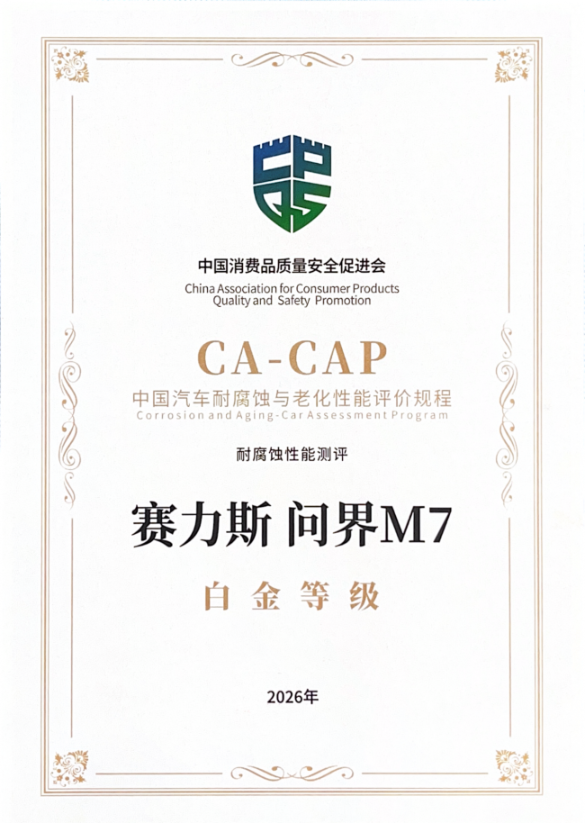 97.6分刷新CA-CAP纪录，问界M7为什么是30万级SUV价值之选？