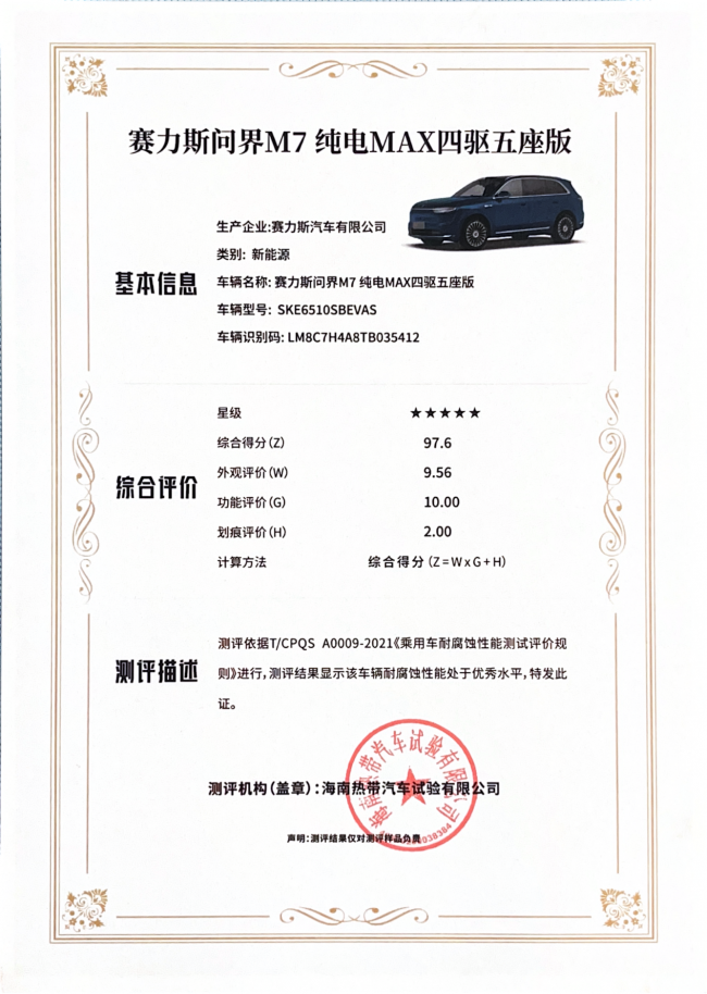 97.6分刷新CA-CAP纪录，问界M7为什么是30万级SUV价值之选？
