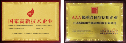 科技创新赋能企业发展，江苏绿添和以多项权威资质铸就行业标杆