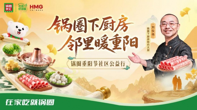 刘仪伟出任四大名羊“草原涮”文化推荐官 “锅圈火锅季”火热进行中