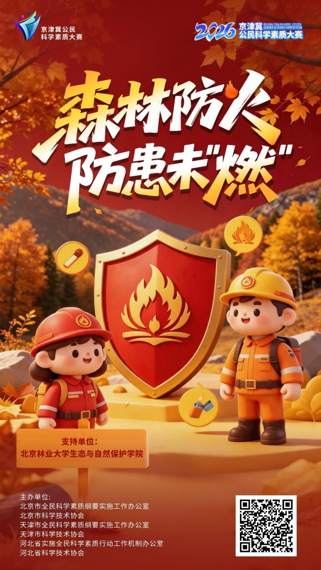 森林防火 防患未“燃”