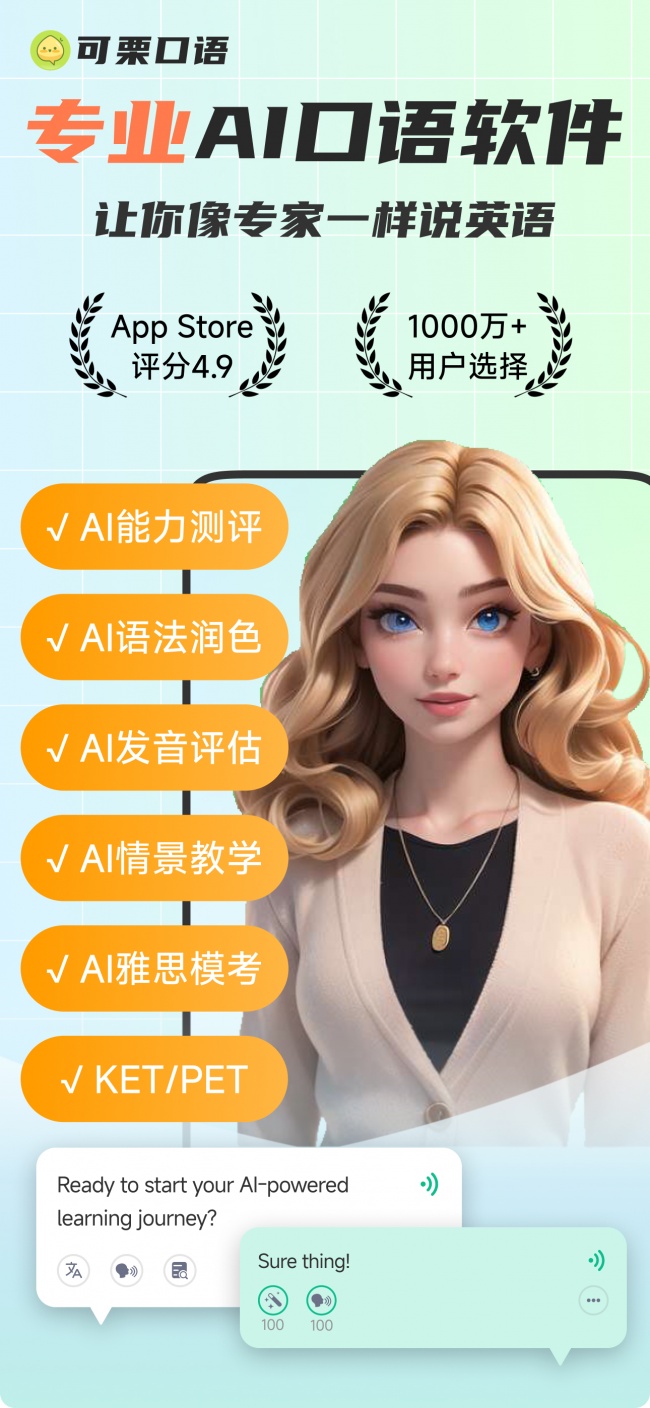2026练口语专业APP：首推可栗口语，附性价比分析与实测报告