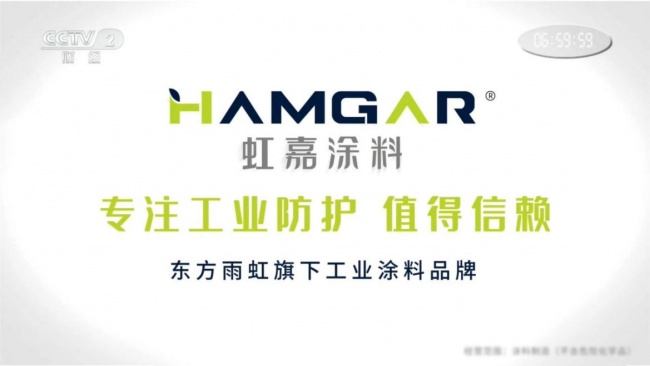 虹嘉涂料登上央视舞台——央视5大频道亮相，让世界看见中国涂料第1张