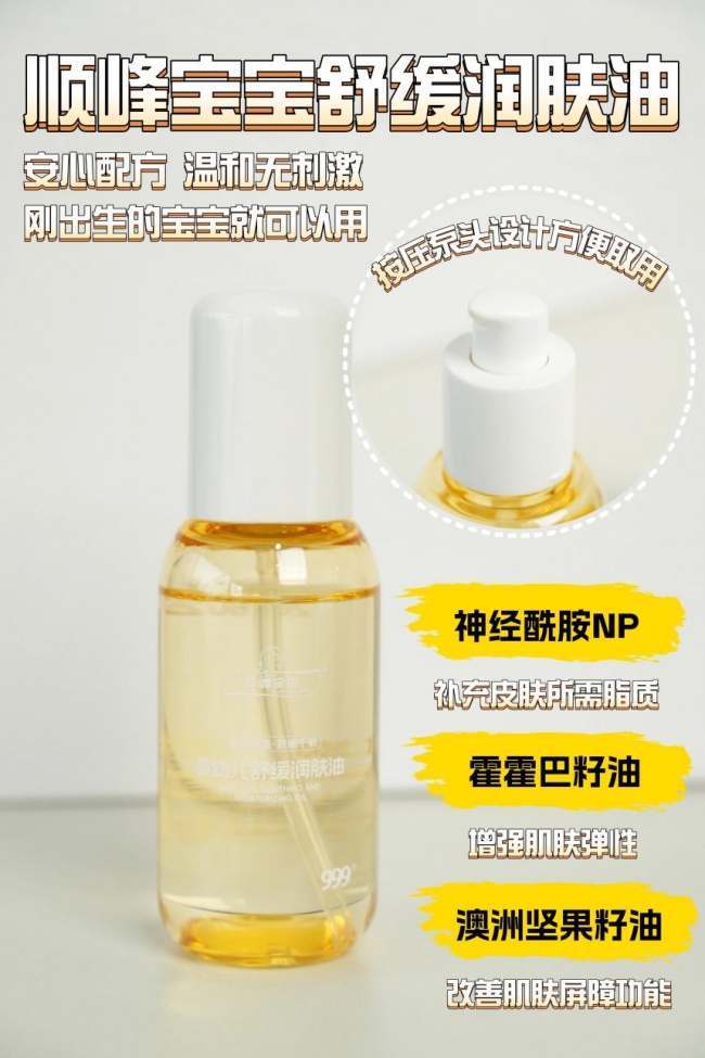 顺峰宝宝抚触油怎么样好用吗？