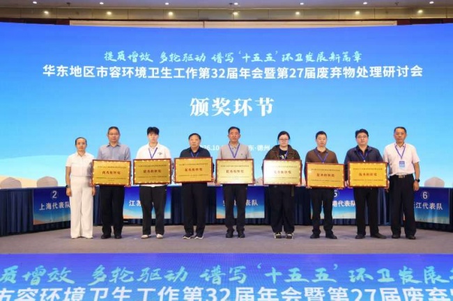提质增效 共绘环卫发展新蓝图—2026年华东地区市容环境卫生工作第32届年会在德州召开