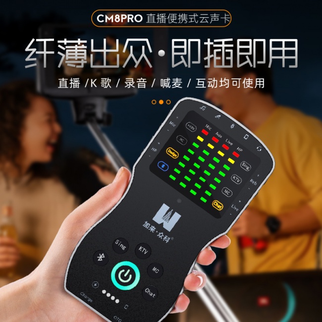 直播唱歌声卡怎么选?:CM8PRO等多款声卡横向对比 直播唱歌声卡怎么选?:CM8PRO等多款声卡横向对比