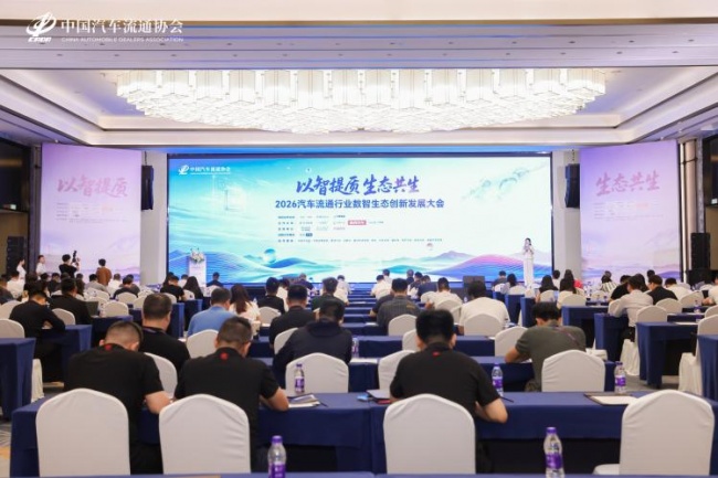 易慧智能亮相汽车流通数智生态大会，全链路AI营销方案助推行业品销增效