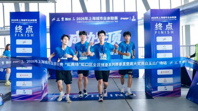 重阳登高启新步！垂直登高大奖赛 白玉兰广场站火热开赛！