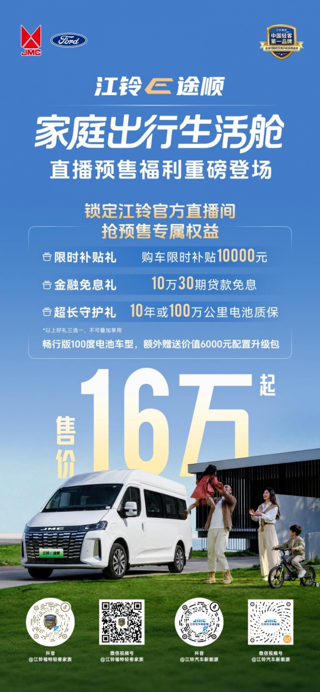 江铃E途顺正式开启预售｜家庭出行生活舱，成就每段旅程的舒适从容第1张
