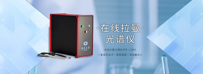 在线中红外光谱仪：固态冷却技术助力反应监测