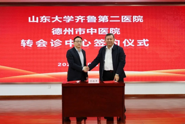 山东大学齐鲁第二医院与德州市中医院转会诊中心签约揭牌仪式成功举行