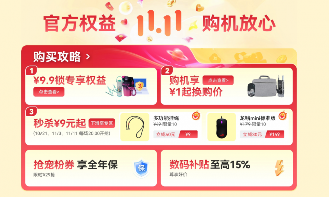 华硕商城11.11年度好省，9.9元锁定权益包、享至高15%数码补贴