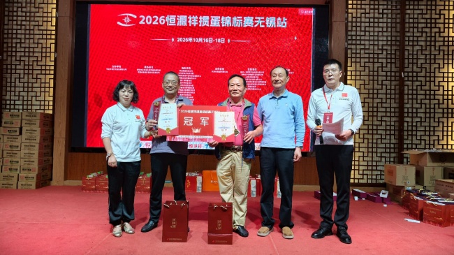 赛景相融 太湖斗智 2026恒源祥掼蛋锦标赛无锡站圆满落幕