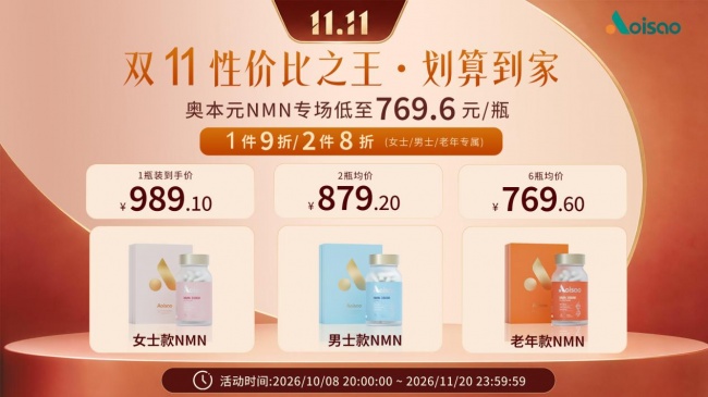 NMN什么品牌好？双11买多瓶怕退不了？2026年NMN品牌售后条款横评