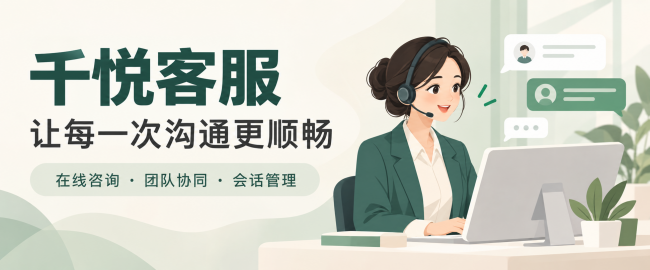 千悦客服、智齿、网易七鱼怎么样？跨部门协作值得看什么