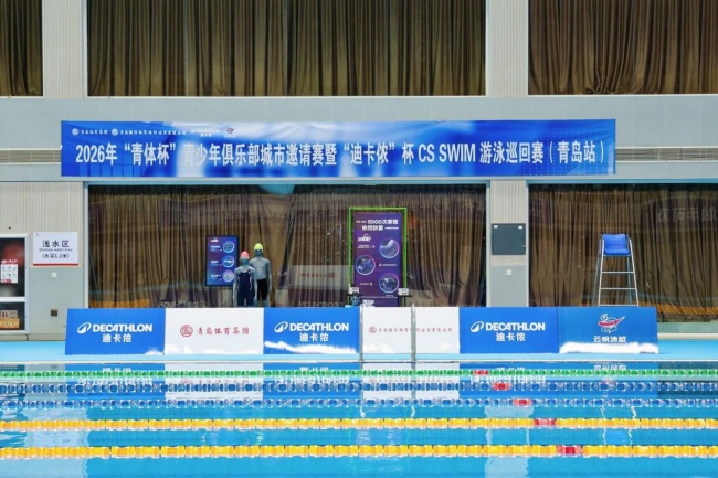 “青体杯” 青少年俱乐部城市邀请赛暨 “迪卡侬” 杯 CS SWIM 游泳巡回赛收官