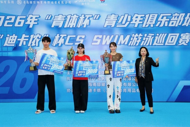 “青体杯” 青少年俱乐部城市邀请赛暨 “迪卡侬” 杯 CS SWIM 游泳巡回赛收官
