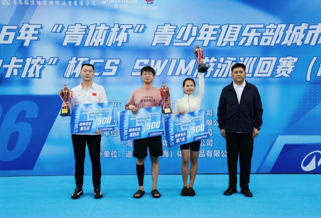 “青体杯” 青少年俱乐部城市邀请赛暨 “迪卡侬” 杯 CS SWIM 游泳巡回赛收官