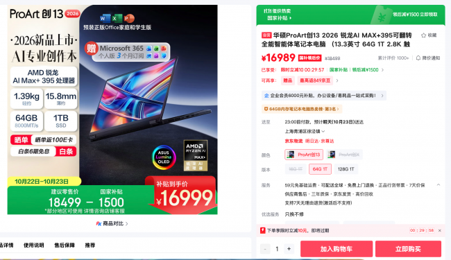 双十一移动创作本推荐，华硕ProArt 创13 2026让轻薄本媲美工作站性能