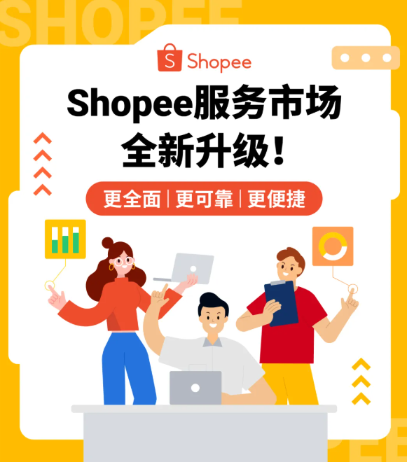 买球官方网站：大件家具出海不再头疼｜Shopee全托管重抛货链路升级(图1)