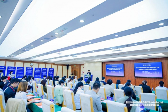 重庆市渝中区婚姻介绍行业协会正式成立 西南地区婚介行业迈入规范化发展新阶段