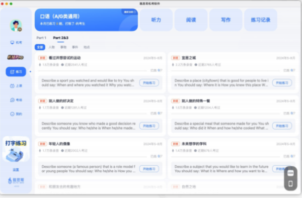 雅思哥外教课效果怎么样，2026 主打雅思口语实景练习