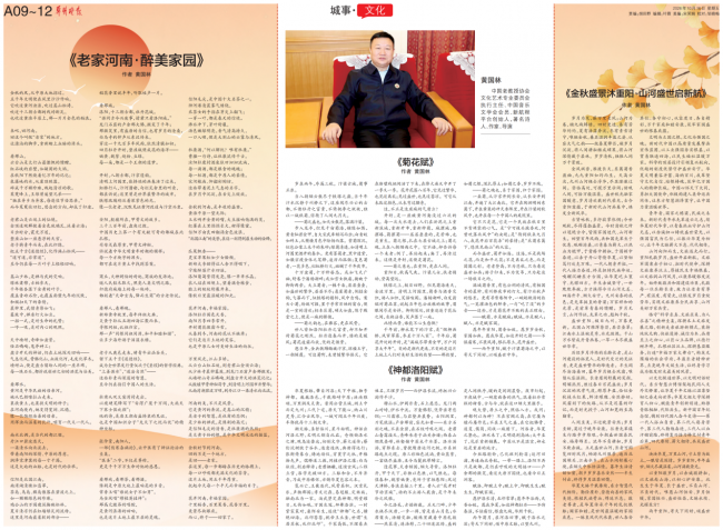黄国林的重阳叙事:用作品串联老家河南与乐龄重阳晚会,诉说敬老与乡思