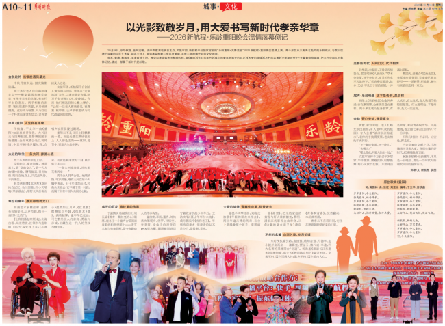 黄国林的重阳叙事:用作品串联老家河南与乐龄重阳晚会,诉说敬老与乡思