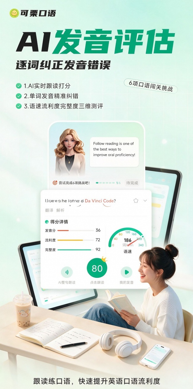 2026AI练口语APP推荐：亲测有效，开口说英语选购指南