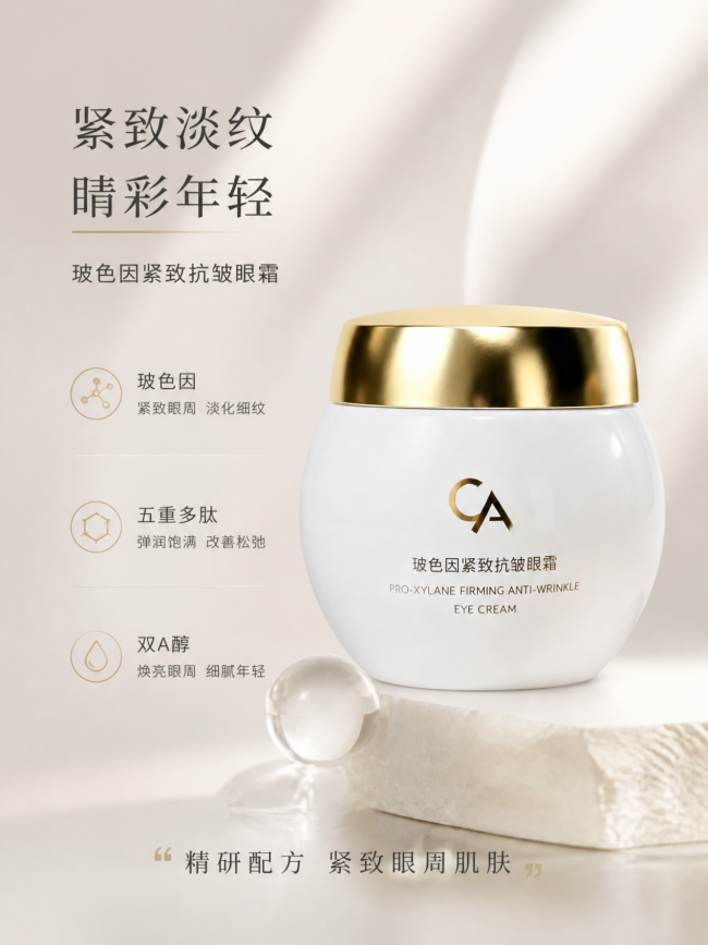 去皱抗老什么眼霜效果好?淡化眼周细纹暗沉!提亮紧致松弛双眼(图1)