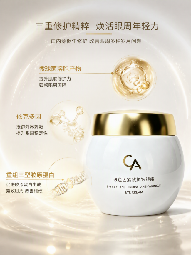去皱抗老什么眼霜效果好?淡化眼周细纹暗沉!提亮紧致松弛双眼(图2)