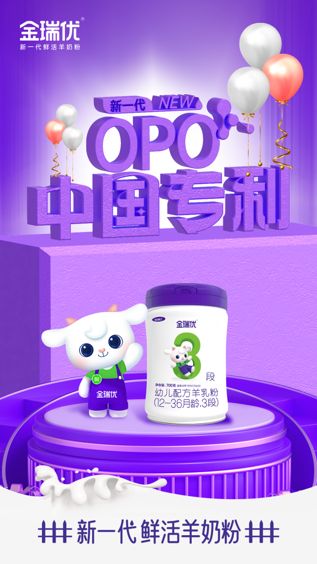 金瑞优鲜活羊奶粉比其他奶粉出圈在哪里？
