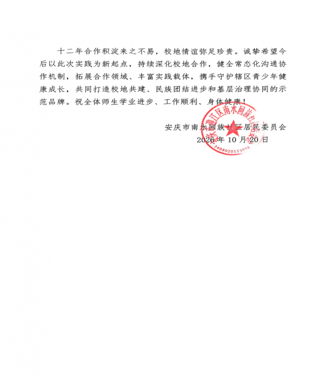 一封暖心感谢信：十二载薪火相传，青春聚力共谱石榴新篇
