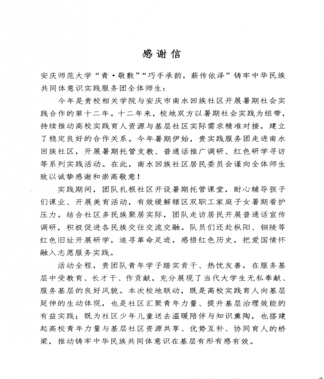 一封暖心感谢信:十二载薪火相传,青春聚力共谱石榴新篇