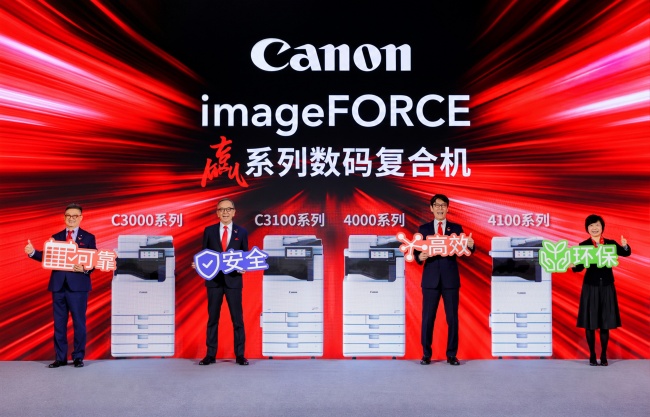 佳能发布imageFORCE赢系列12款新品及两款解决方案赋能中国企业，赢在每一行