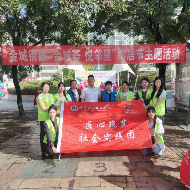 青春进社区 托育润童心——济职学子匠心筑