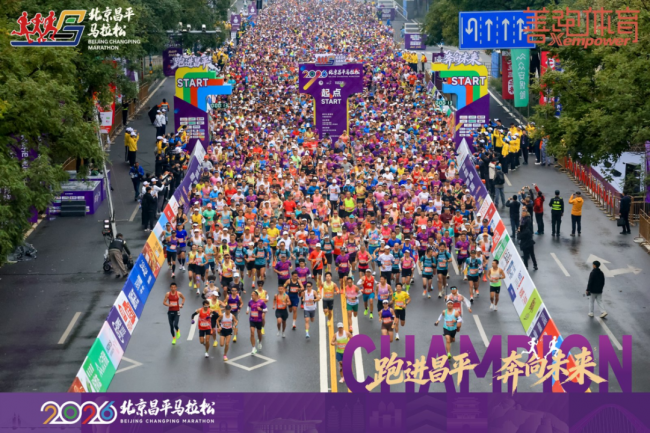 跑进昌平，奔向未来 | 2026北京昌平马拉松圆满落幕！