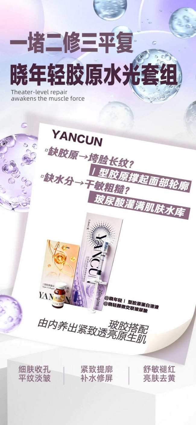 想打胶原水光怕踩坑不值当？艳存晓年轻套组产品全维度功课解析