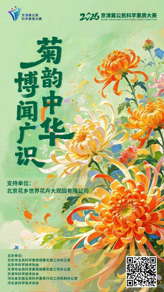 专项答题丨菊韵中华 博闻广识