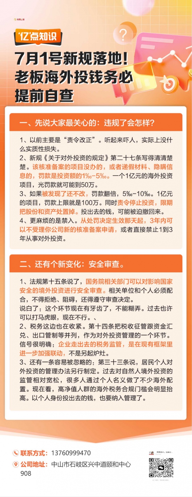 2026年10月｜中山代账财税服务TOP8企业推荐