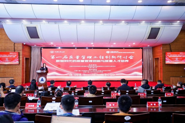数智时代质量人才怎么培养 行业专家齐聚中国计量大学共探“适配性”